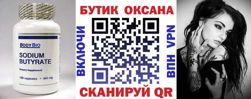 Бутират вода  ОМГ ОМГ ССЫЛКА  Кубинка 